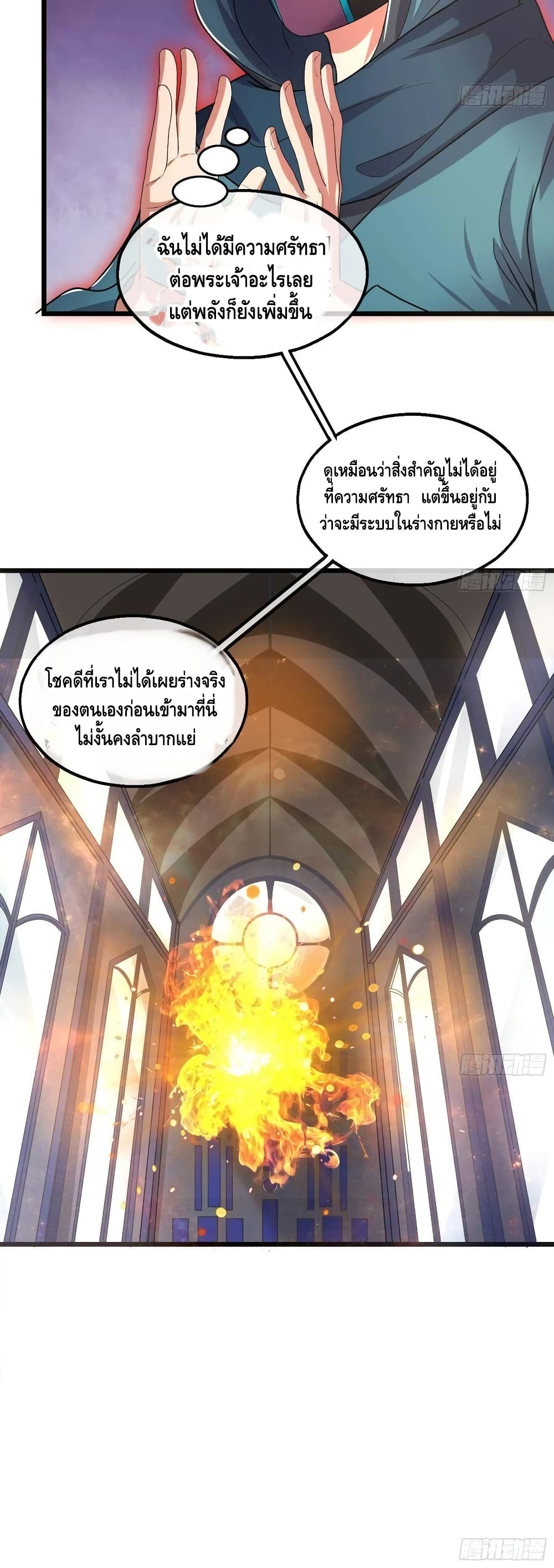 Because I Have Super Gold System เพราะฉันนั้นมีระบบทองคำสุดเทพยังไงล่ะ! page 41