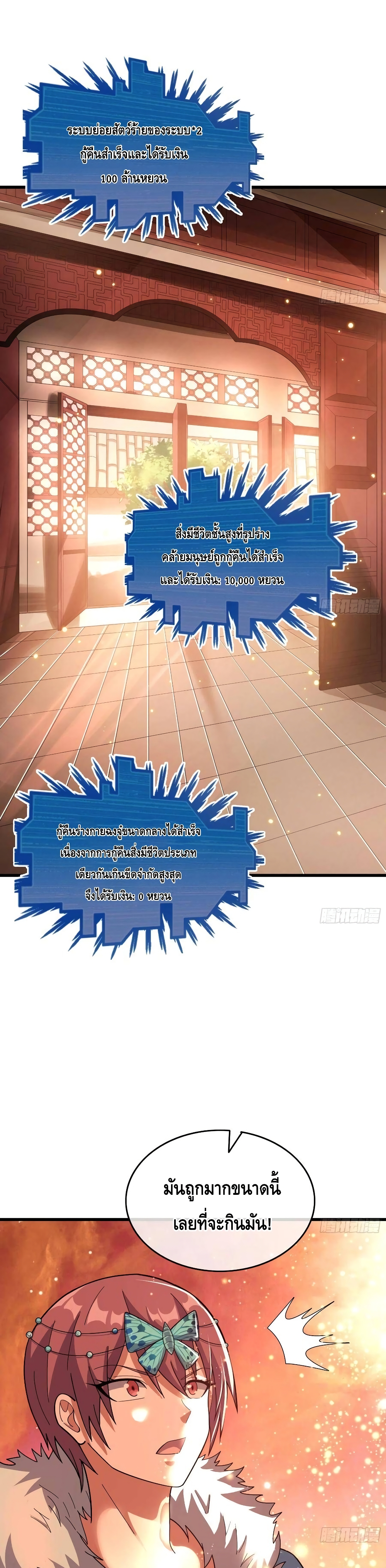 Because I Have Super Gold System เพราะฉันนั้นมีระบบทองคำสุดเทพยังไงล่ะ! page 2
