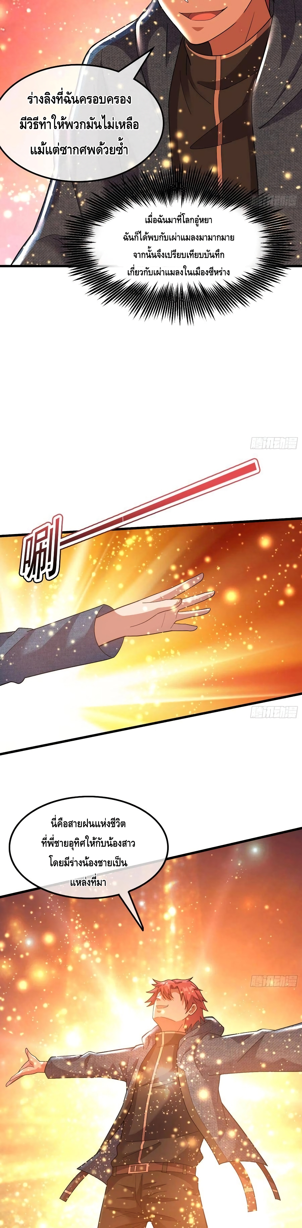 Because I Have Super Gold System เพราะฉันนั้นมีระบบทองคำสุดเทพยังไงล่ะ! page 4