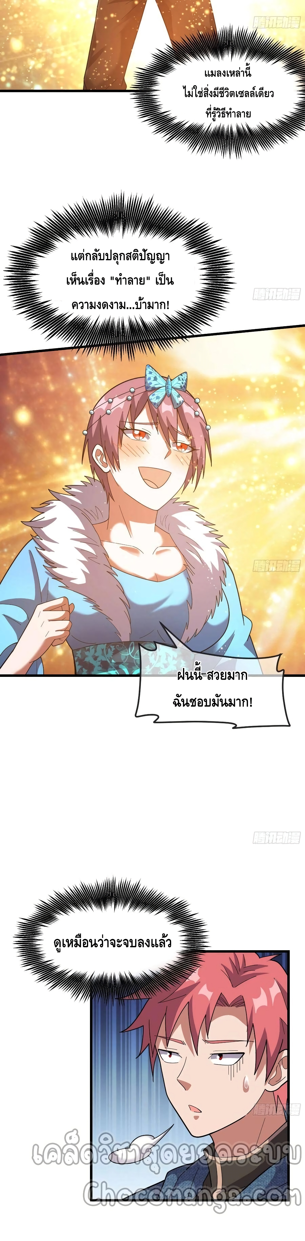Because I Have Super Gold System เพราะฉันนั้นมีระบบทองคำสุดเทพยังไงล่ะ! page 5