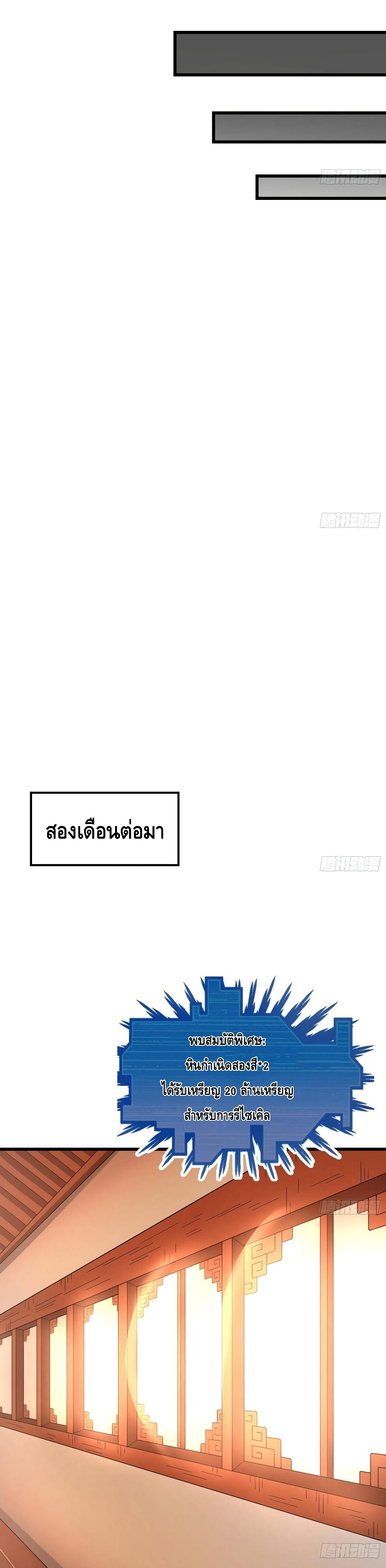Because I Have Super Gold System เพราะฉันนั้นมีระบบทองคำสุดเทพยังไงล่ะ! page 6