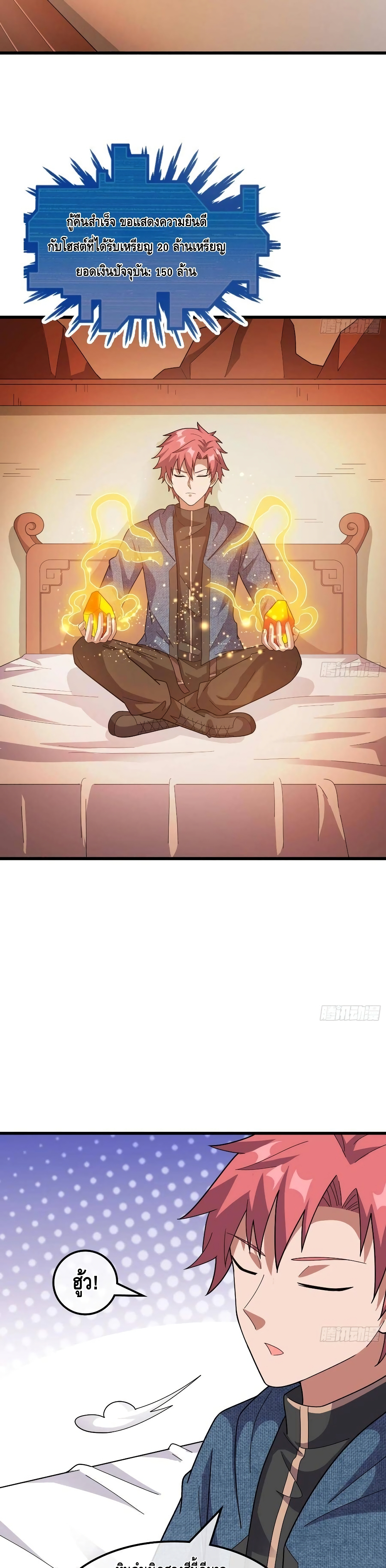 Because I Have Super Gold System เพราะฉันนั้นมีระบบทองคำสุดเทพยังไงล่ะ! page 7