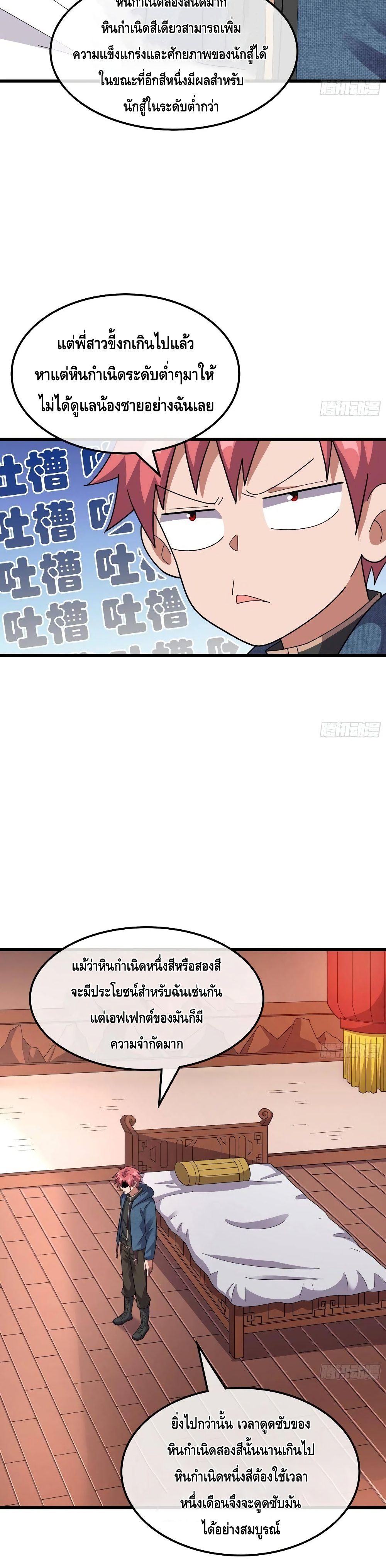 Because I Have Super Gold System เพราะฉันนั้นมีระบบทองคำสุดเทพยังไงล่ะ! page 8
