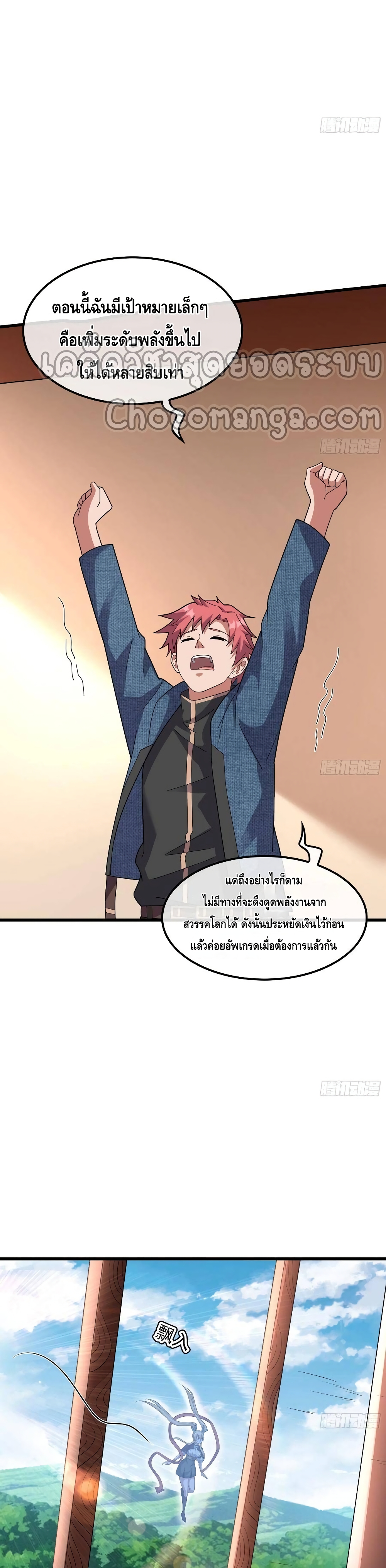 Because I Have Super Gold System เพราะฉันนั้นมีระบบทองคำสุดเทพยังไงล่ะ! page 9