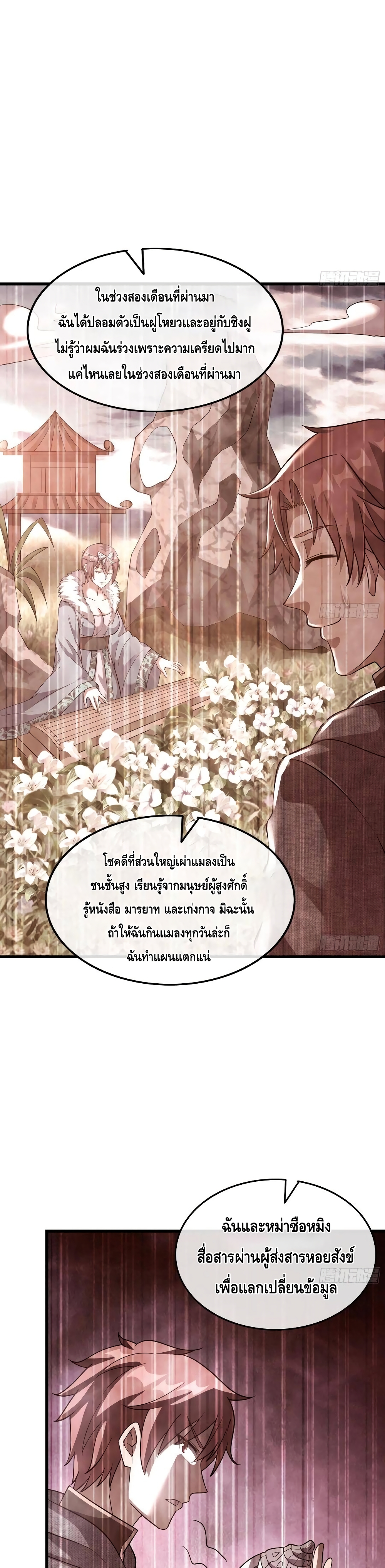 Because I Have Super Gold System เพราะฉันนั้นมีระบบทองคำสุดเทพยังไงล่ะ! page 11