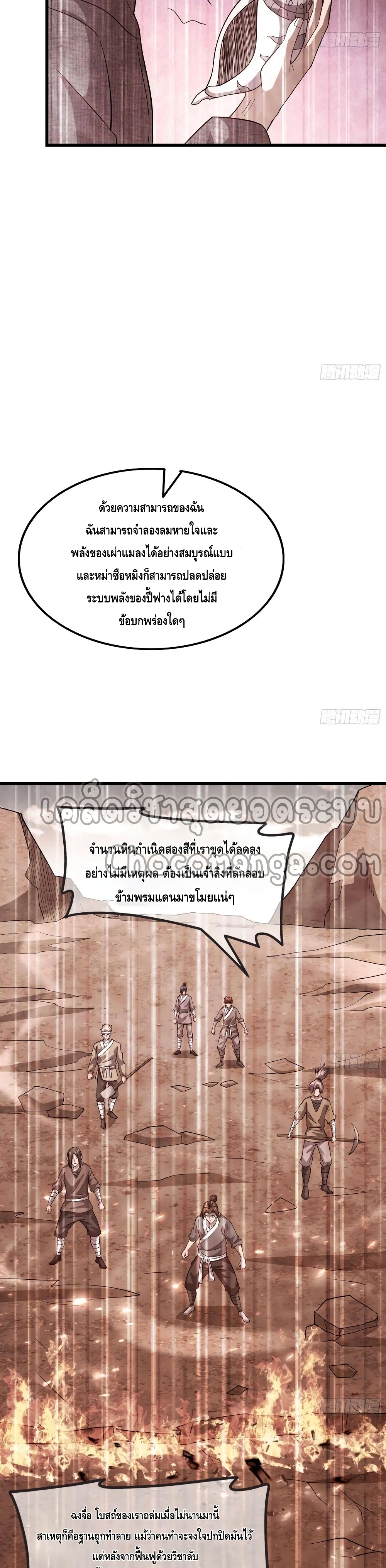 Because I Have Super Gold System เพราะฉันนั้นมีระบบทองคำสุดเทพยังไงล่ะ! page 12