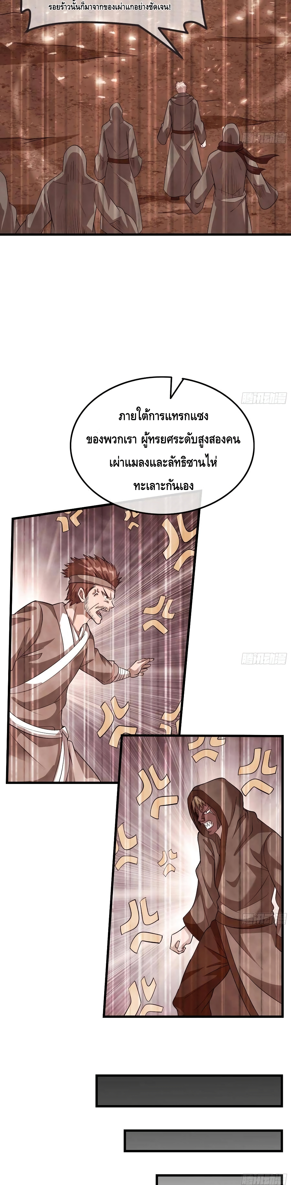 Because I Have Super Gold System เพราะฉันนั้นมีระบบทองคำสุดเทพยังไงล่ะ! page 13