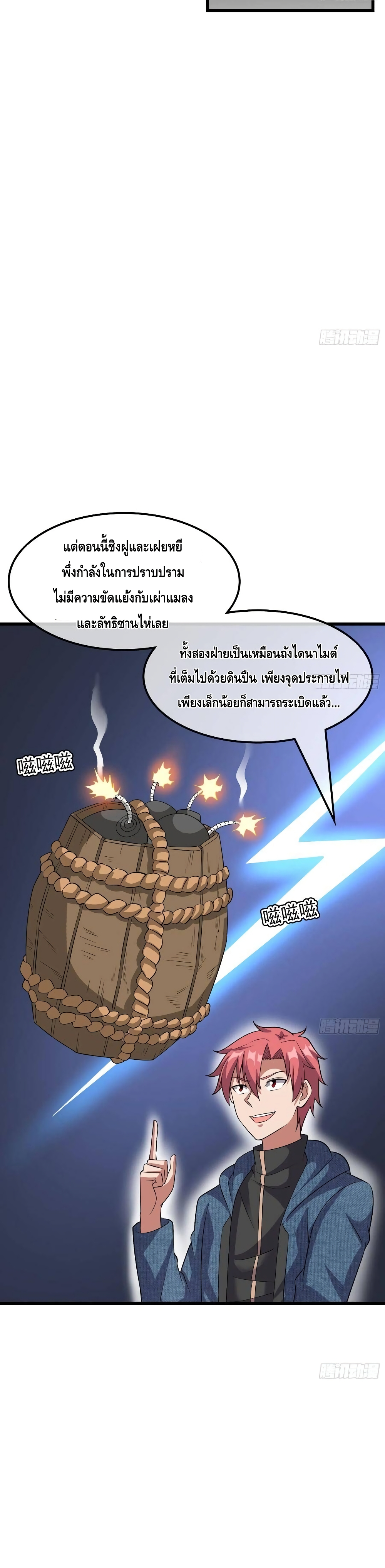 Because I Have Super Gold System เพราะฉันนั้นมีระบบทองคำสุดเทพยังไงล่ะ! page 14