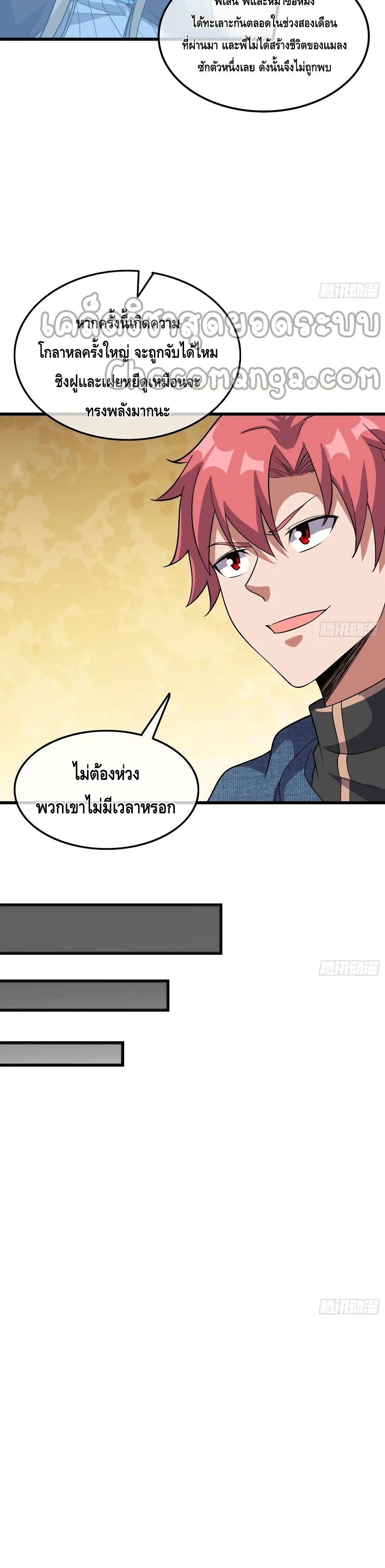 Because I Have Super Gold System เพราะฉันนั้นมีระบบทองคำสุดเทพยังไงล่ะ! page 16