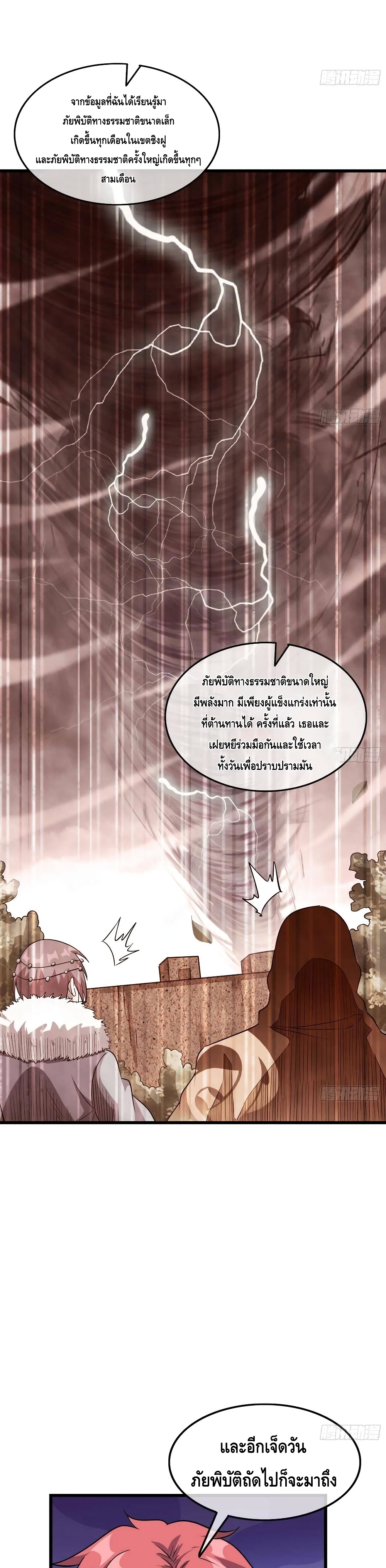 Because I Have Super Gold System เพราะฉันนั้นมีระบบทองคำสุดเทพยังไงล่ะ! page 17