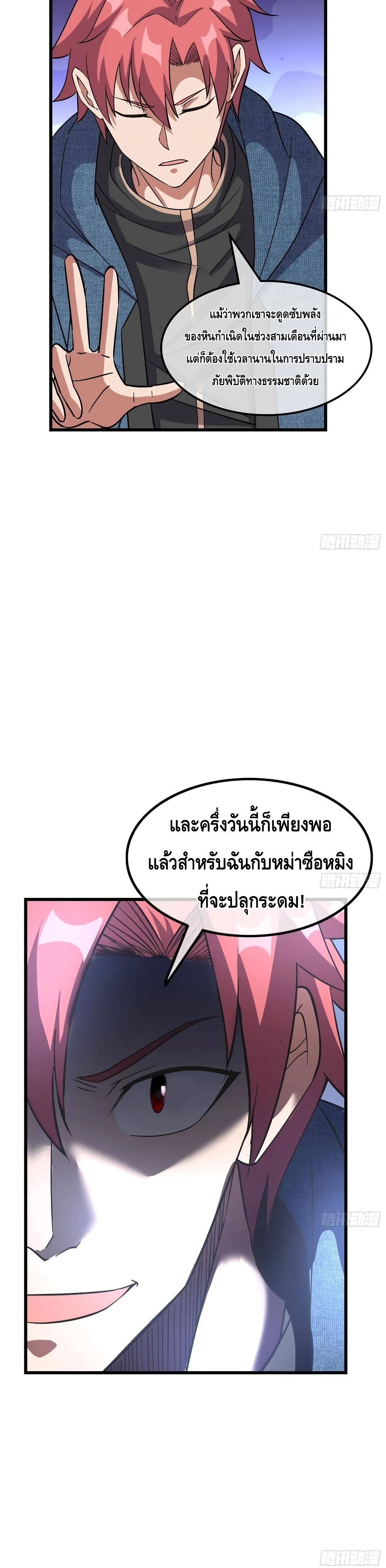 Because I Have Super Gold System เพราะฉันนั้นมีระบบทองคำสุดเทพยังไงล่ะ! page 18