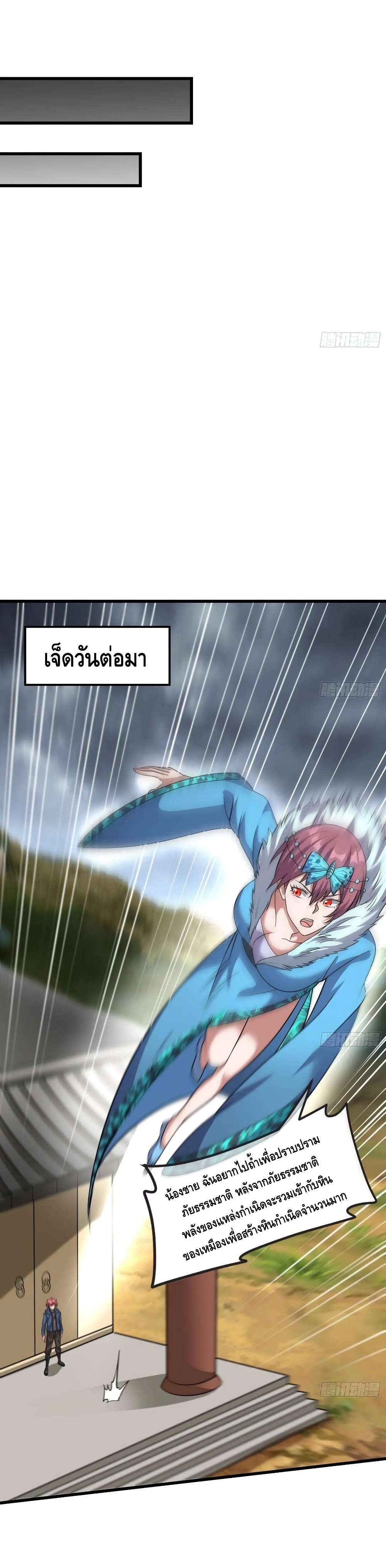 Because I Have Super Gold System เพราะฉันนั้นมีระบบทองคำสุดเทพยังไงล่ะ! page 19
