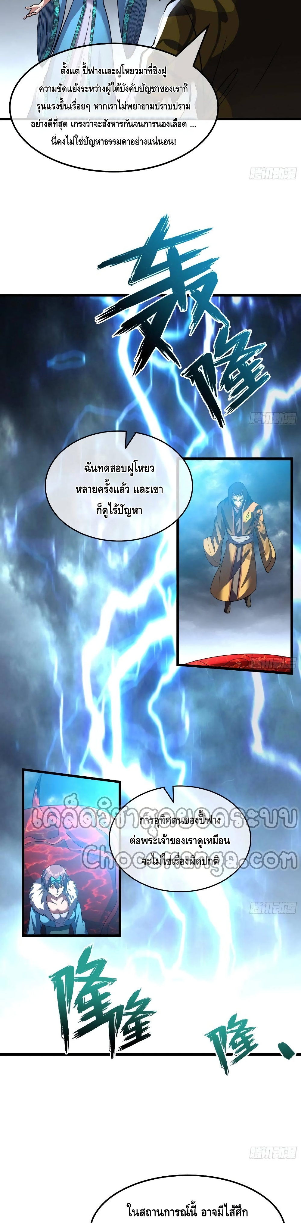 Because I Have Super Gold System เพราะฉันนั้นมีระบบทองคำสุดเทพยังไงล่ะ! page 24