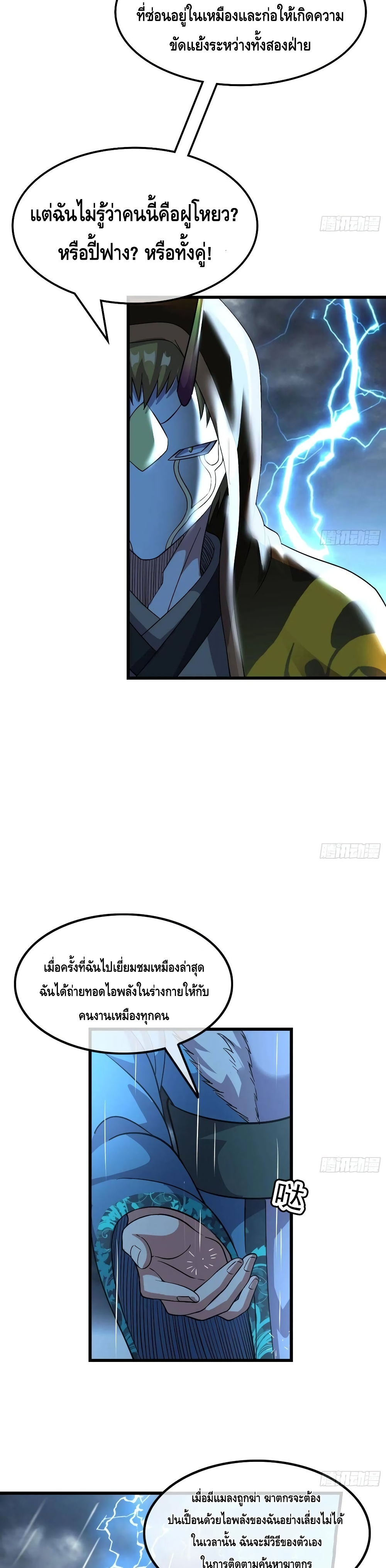 Because I Have Super Gold System เพราะฉันนั้นมีระบบทองคำสุดเทพยังไงล่ะ! page 25