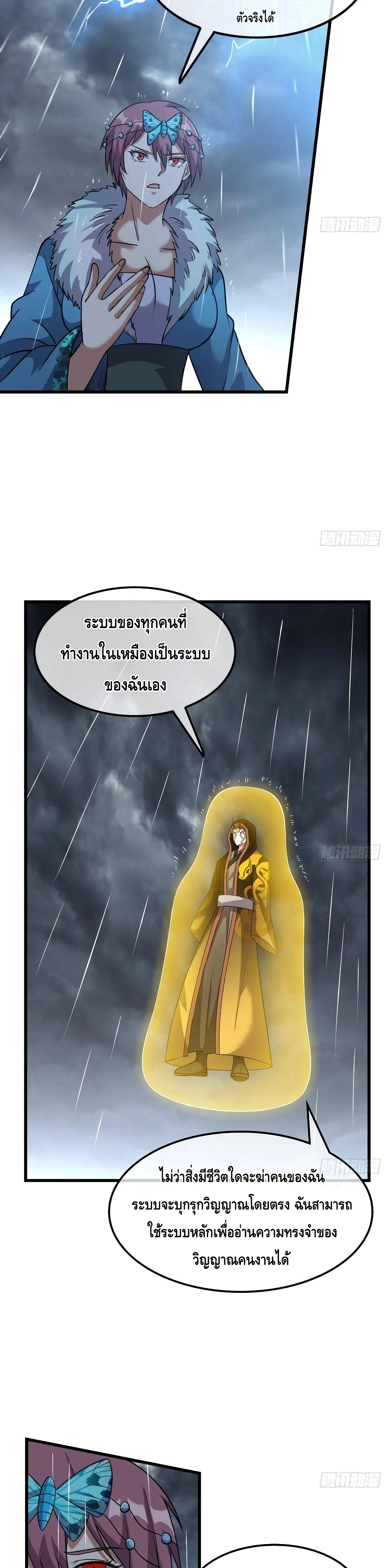 Because I Have Super Gold System เพราะฉันนั้นมีระบบทองคำสุดเทพยังไงล่ะ! page 26