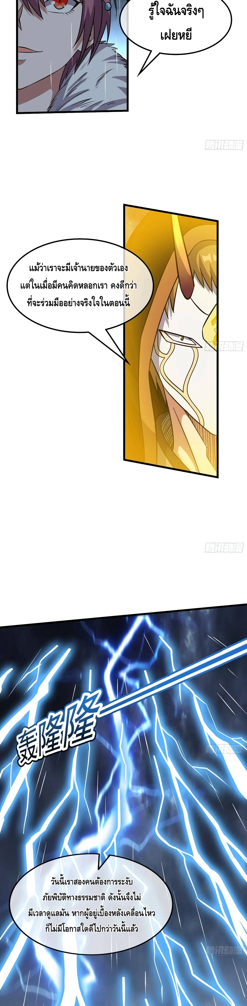 Because I Have Super Gold System เพราะฉันนั้นมีระบบทองคำสุดเทพยังไงล่ะ! page 27