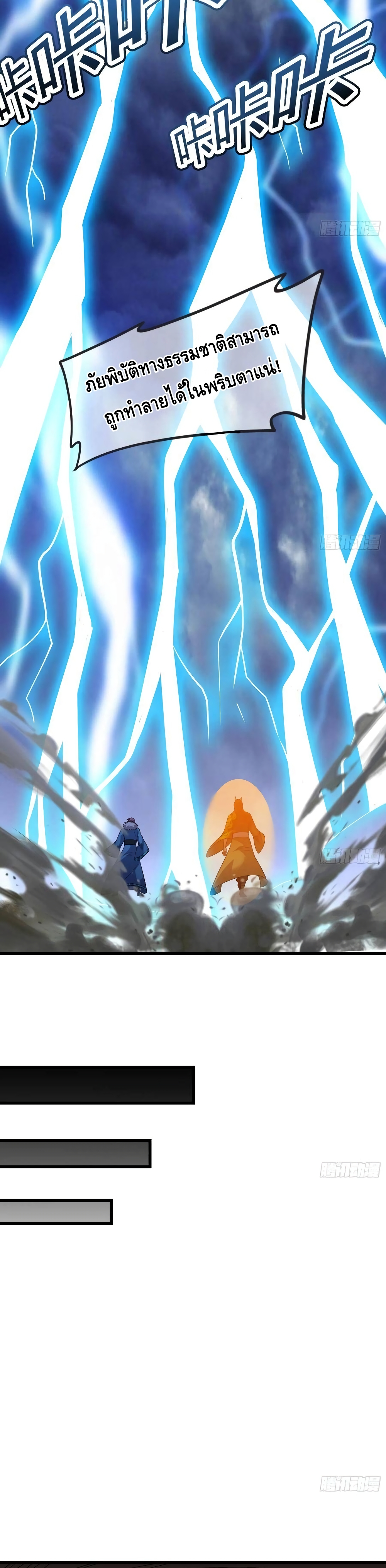 Because I Have Super Gold System เพราะฉันนั้นมีระบบทองคำสุดเทพยังไงล่ะ! page 29