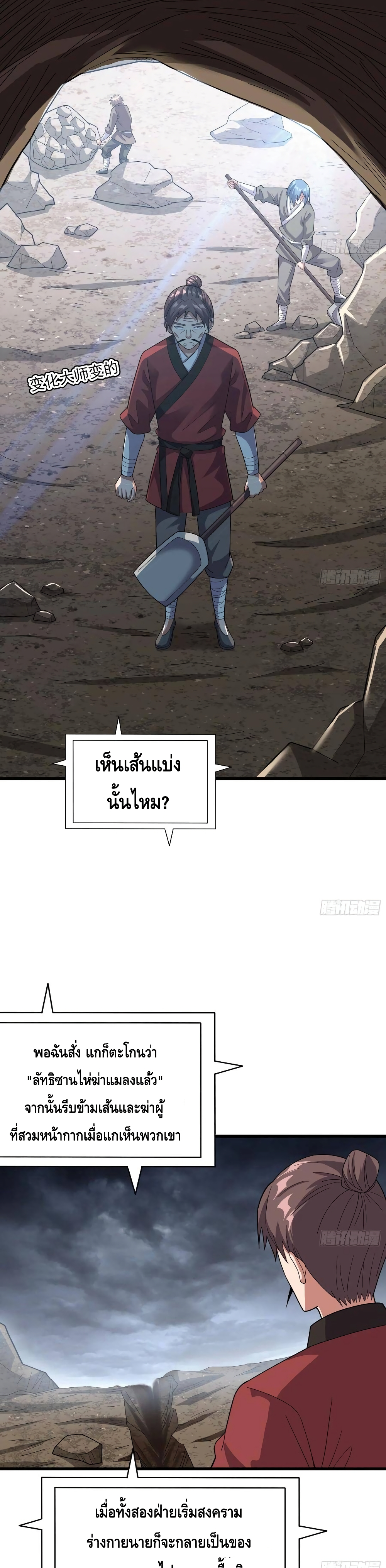 Because I Have Super Gold System เพราะฉันนั้นมีระบบทองคำสุดเทพยังไงล่ะ! page 30