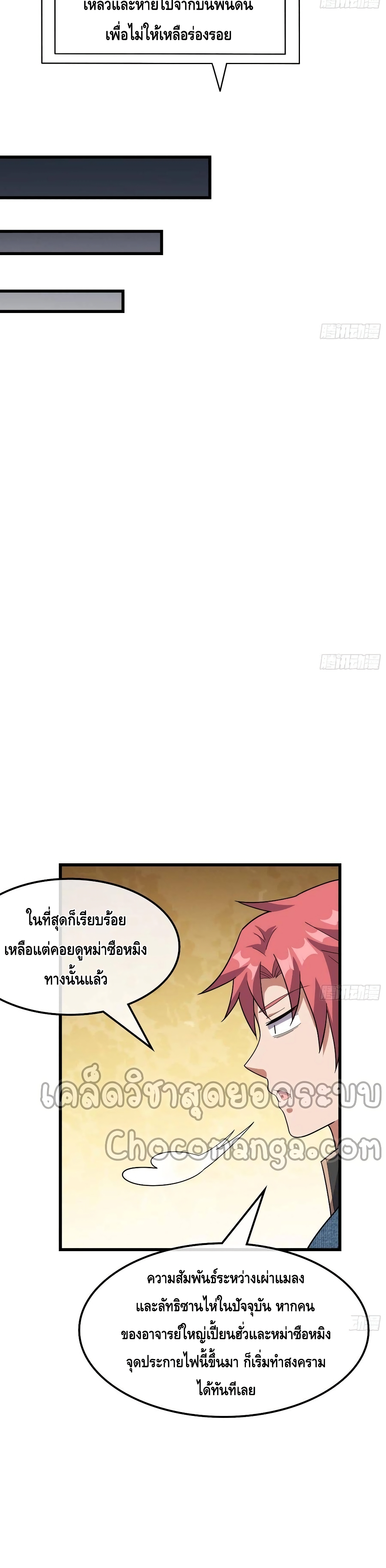 Because I Have Super Gold System เพราะฉันนั้นมีระบบทองคำสุดเทพยังไงล่ะ! page 31