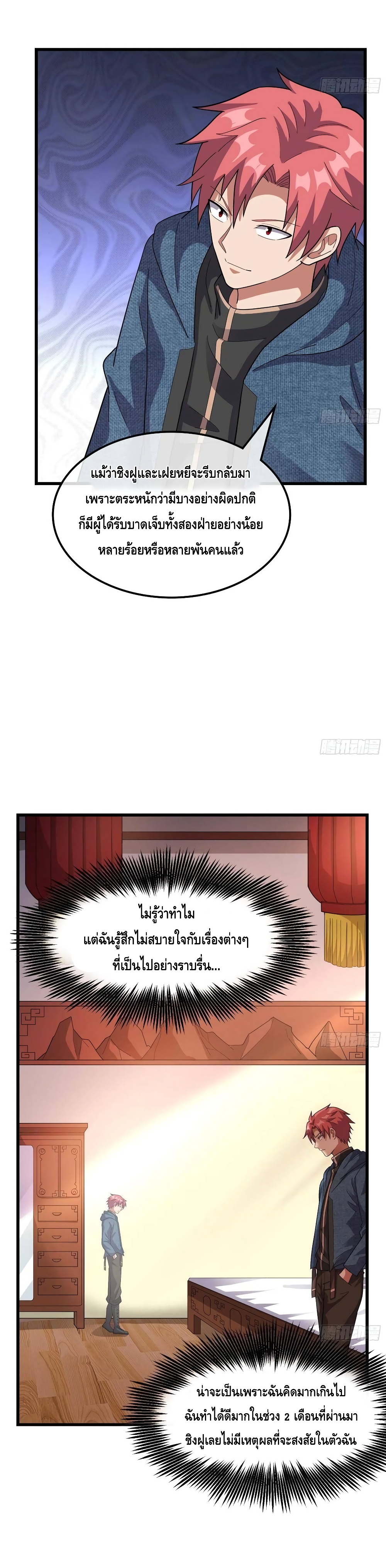 Because I Have Super Gold System เพราะฉันนั้นมีระบบทองคำสุดเทพยังไงล่ะ! page 32