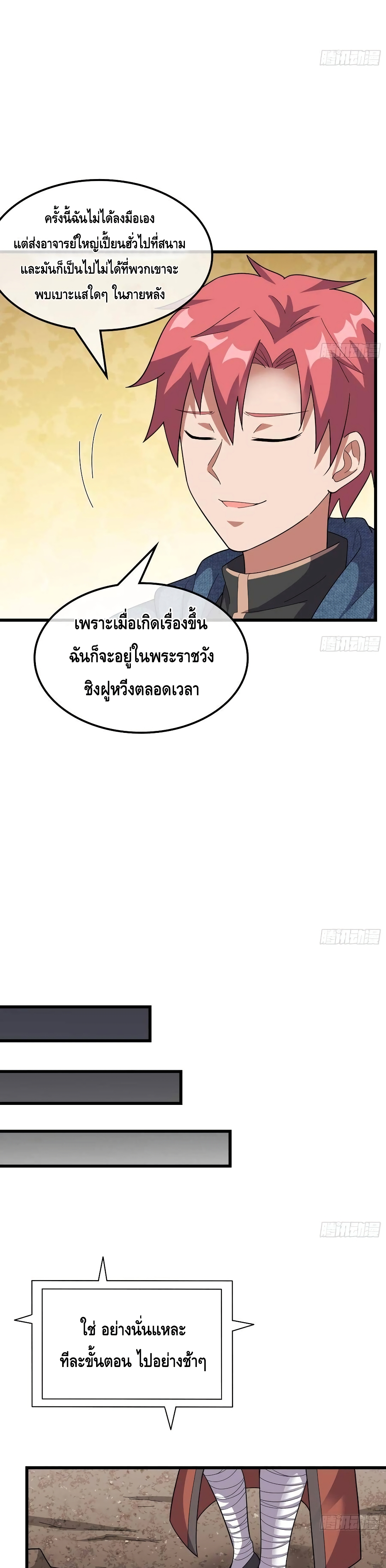 Because I Have Super Gold System เพราะฉันนั้นมีระบบทองคำสุดเทพยังไงล่ะ! page 33