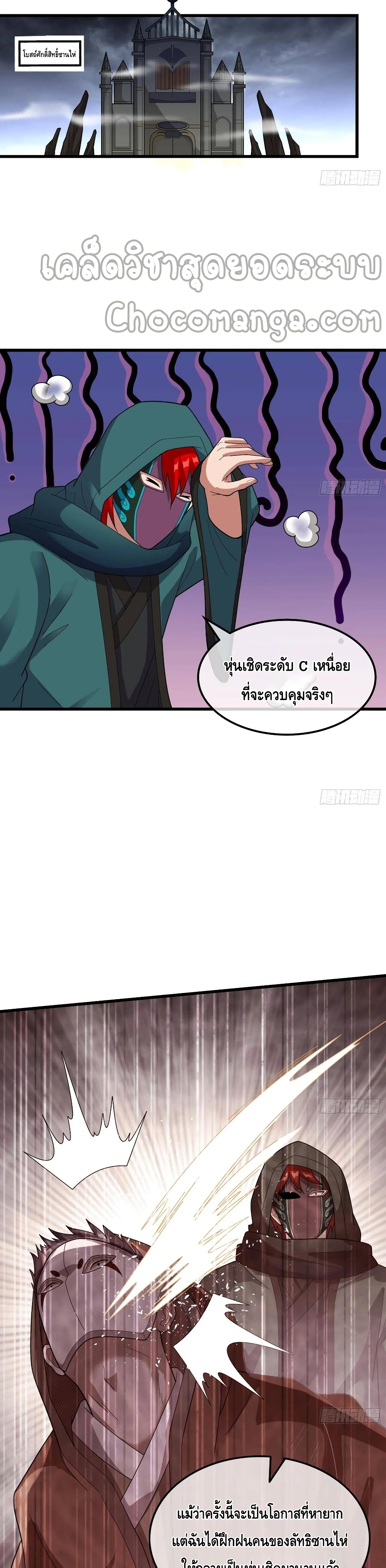 Because I Have Super Gold System เพราะฉันนั้นมีระบบทองคำสุดเทพยังไงล่ะ! page 35