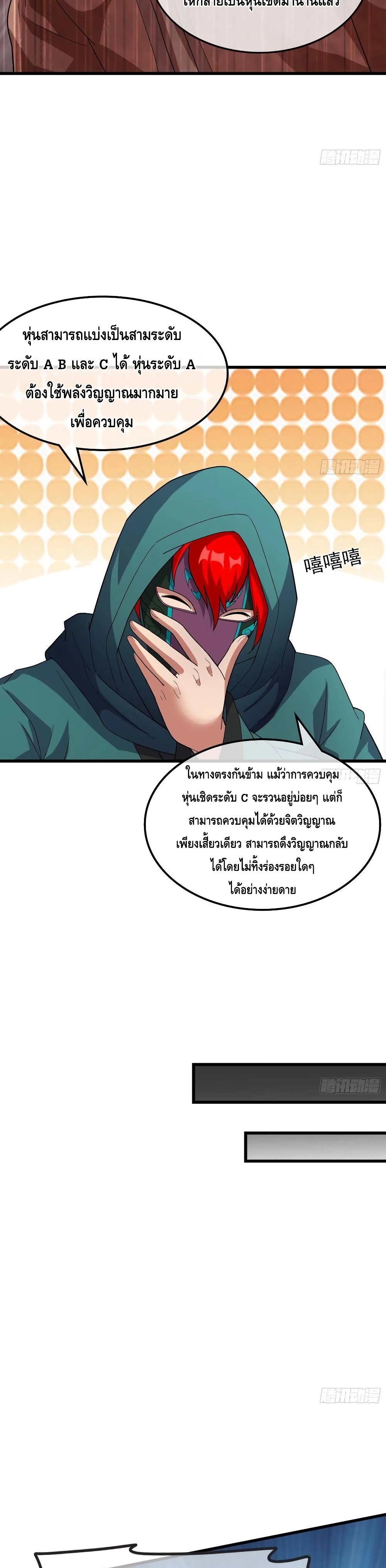 Because I Have Super Gold System เพราะฉันนั้นมีระบบทองคำสุดเทพยังไงล่ะ! page 36