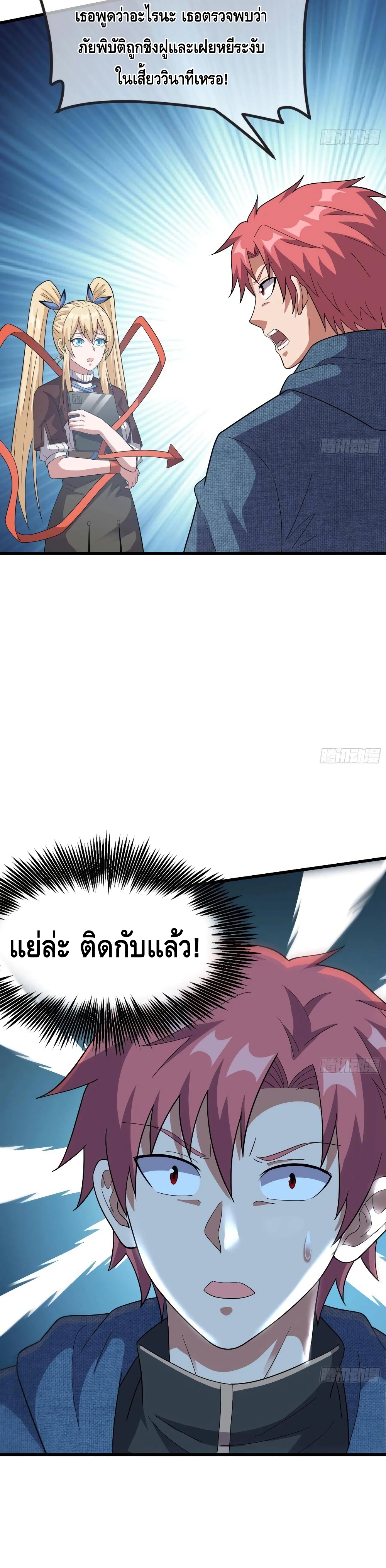 Because I Have Super Gold System เพราะฉันนั้นมีระบบทองคำสุดเทพยังไงล่ะ! page 37