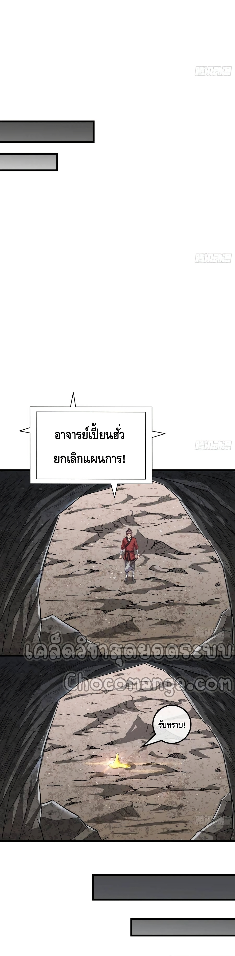Because I Have Super Gold System เพราะฉันนั้นมีระบบทองคำสุดเทพยังไงล่ะ! page 38
