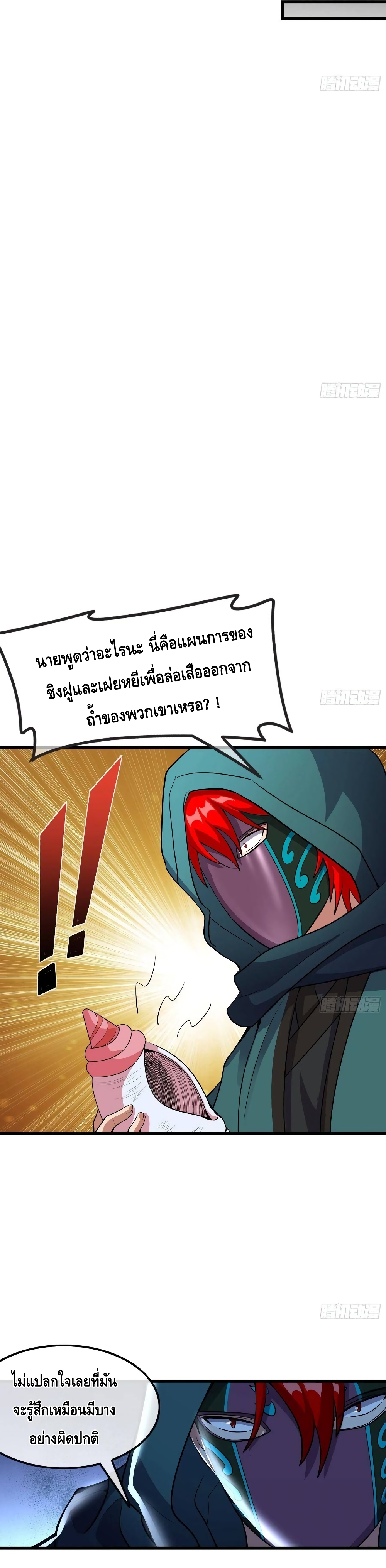 Because I Have Super Gold System เพราะฉันนั้นมีระบบทองคำสุดเทพยังไงล่ะ! page 39