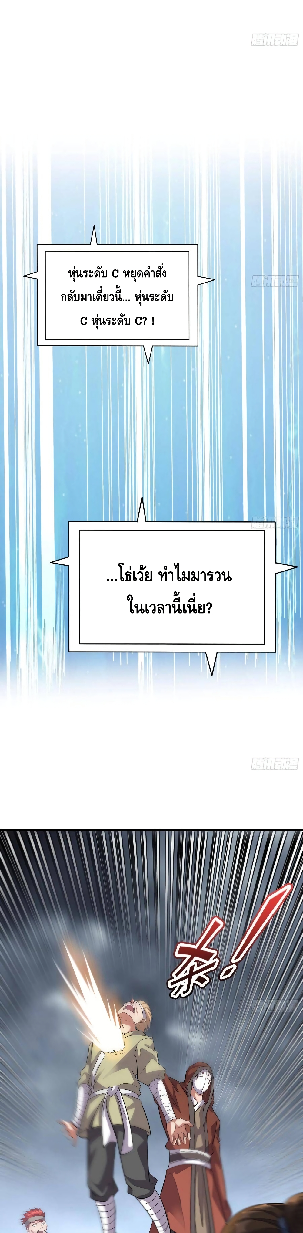 Because I Have Super Gold System เพราะฉันนั้นมีระบบทองคำสุดเทพยังไงล่ะ! page 40