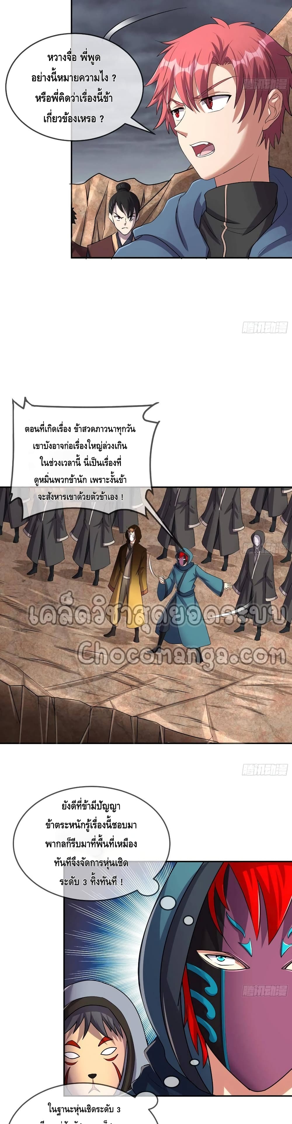 Because I Have Super Gold System เพราะฉันนั้นมีระบบทองคำสุดเทพยังไงล่ะ! page 3