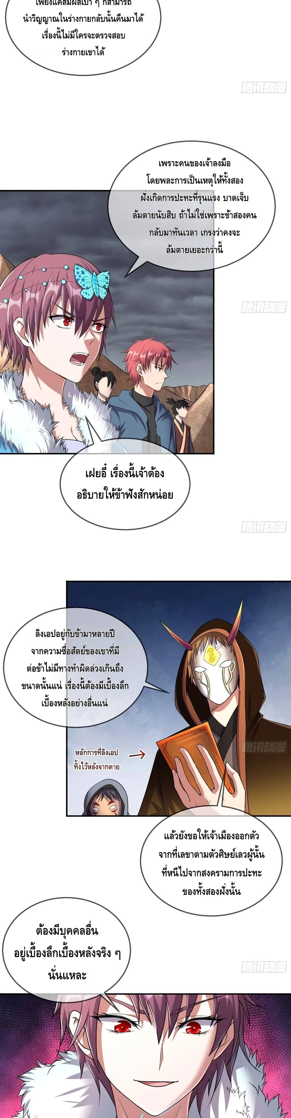 Because I Have Super Gold System เพราะฉันนั้นมีระบบทองคำสุดเทพยังไงล่ะ! page 4