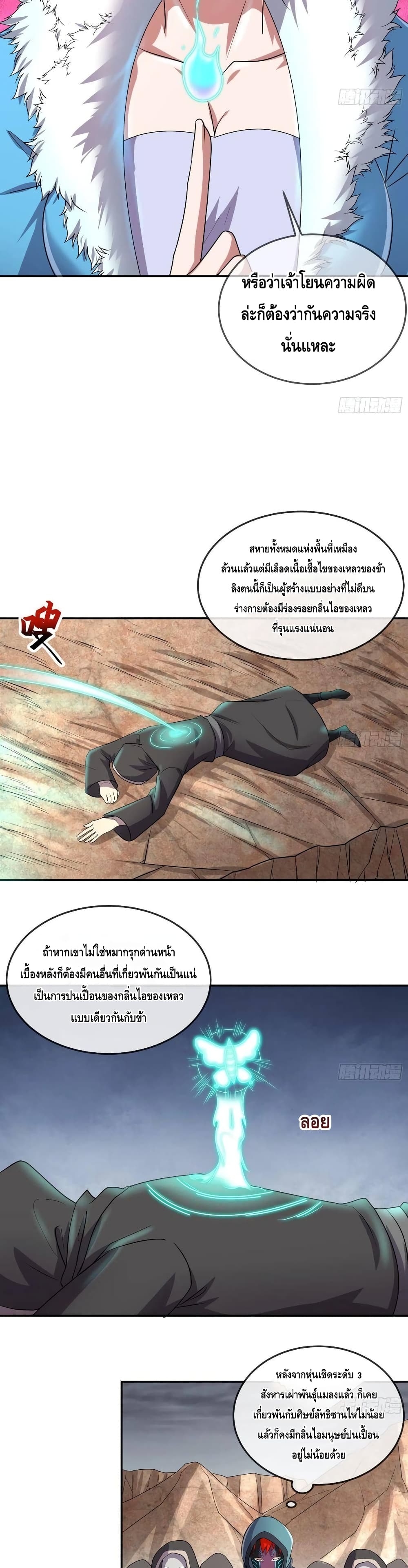 Because I Have Super Gold System เพราะฉันนั้นมีระบบทองคำสุดเทพยังไงล่ะ! page 5