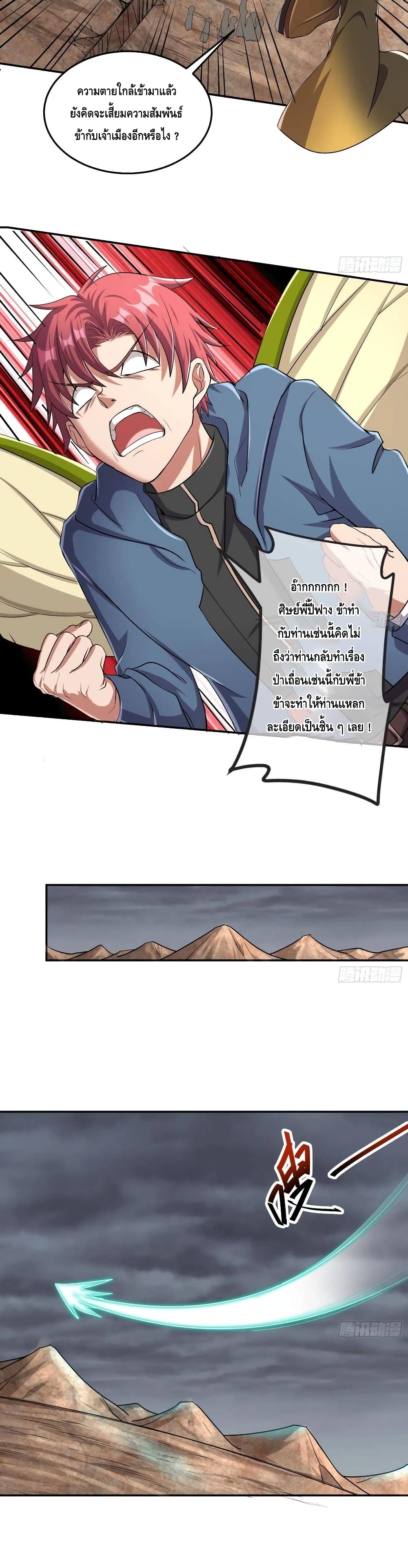 Because I Have Super Gold System เพราะฉันนั้นมีระบบทองคำสุดเทพยังไงล่ะ! page 9