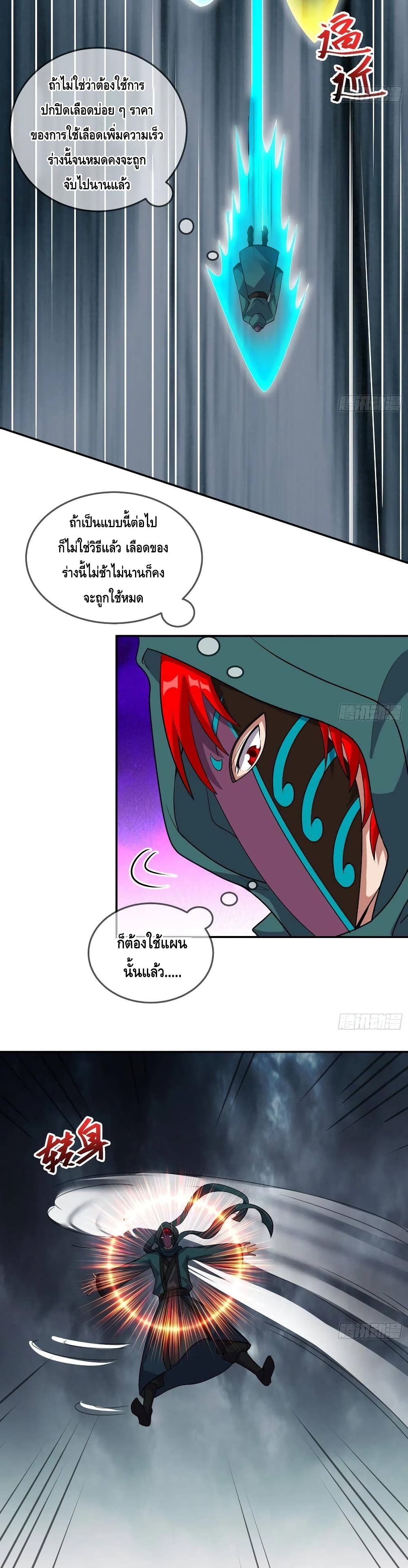Because I Have Super Gold System เพราะฉันนั้นมีระบบทองคำสุดเทพยังไงล่ะ! page 11
