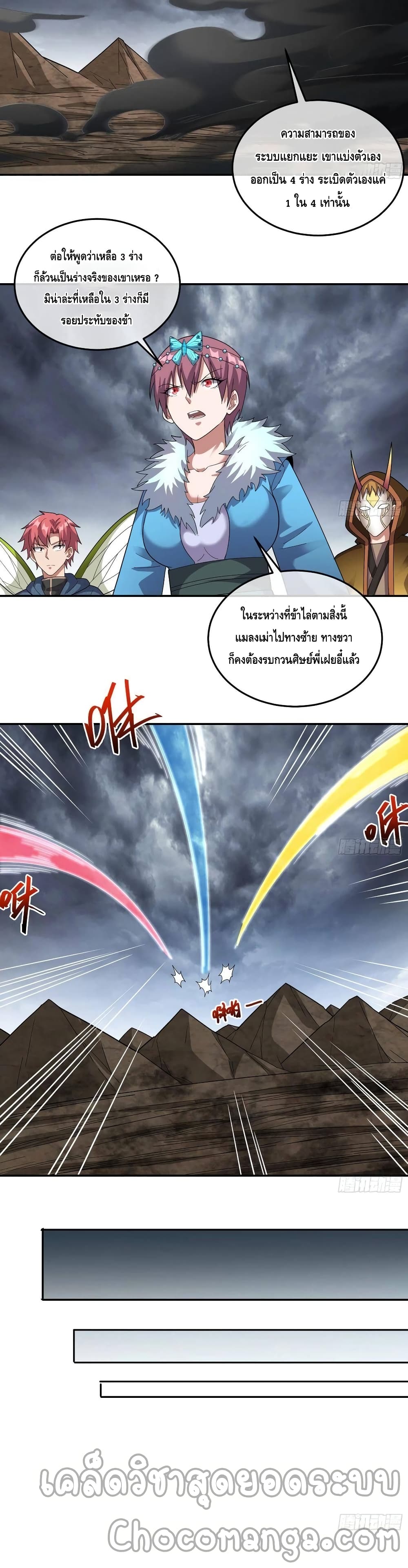 Because I Have Super Gold System เพราะฉันนั้นมีระบบทองคำสุดเทพยังไงล่ะ! page 14