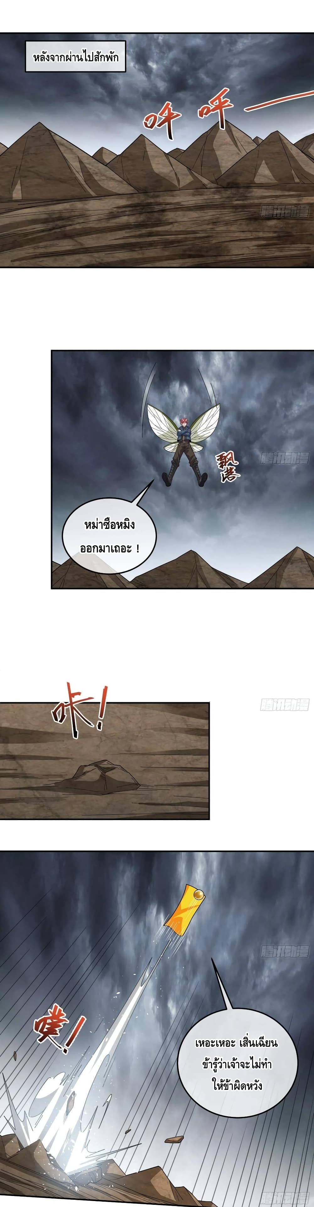 Because I Have Super Gold System เพราะฉันนั้นมีระบบทองคำสุดเทพยังไงล่ะ! page 15
