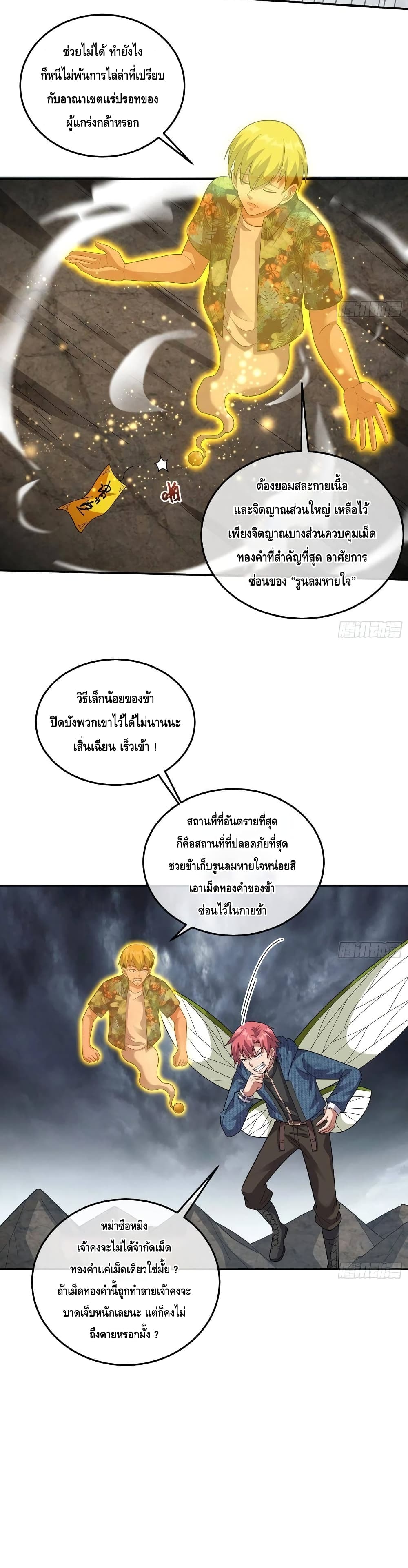 Because I Have Super Gold System เพราะฉันนั้นมีระบบทองคำสุดเทพยังไงล่ะ! page 16
