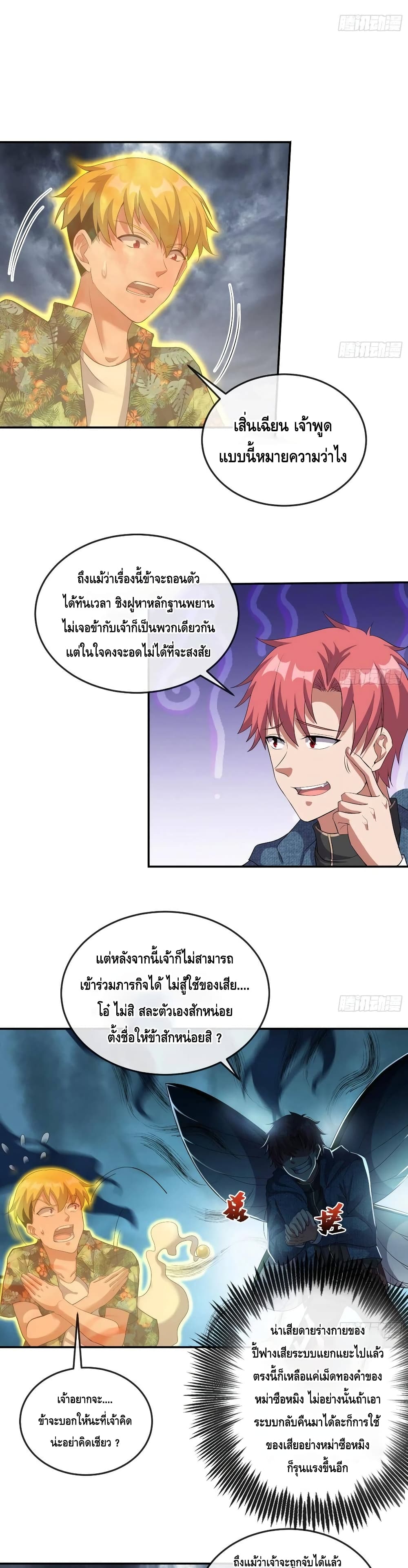 Because I Have Super Gold System เพราะฉันนั้นมีระบบทองคำสุดเทพยังไงล่ะ! page 17