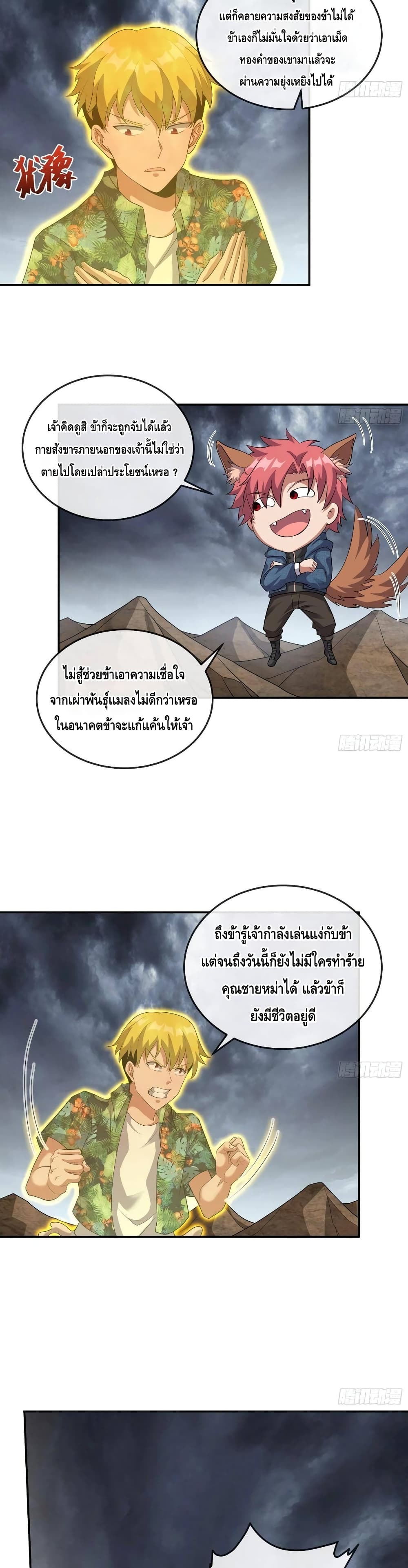 Because I Have Super Gold System เพราะฉันนั้นมีระบบทองคำสุดเทพยังไงล่ะ! page 18
