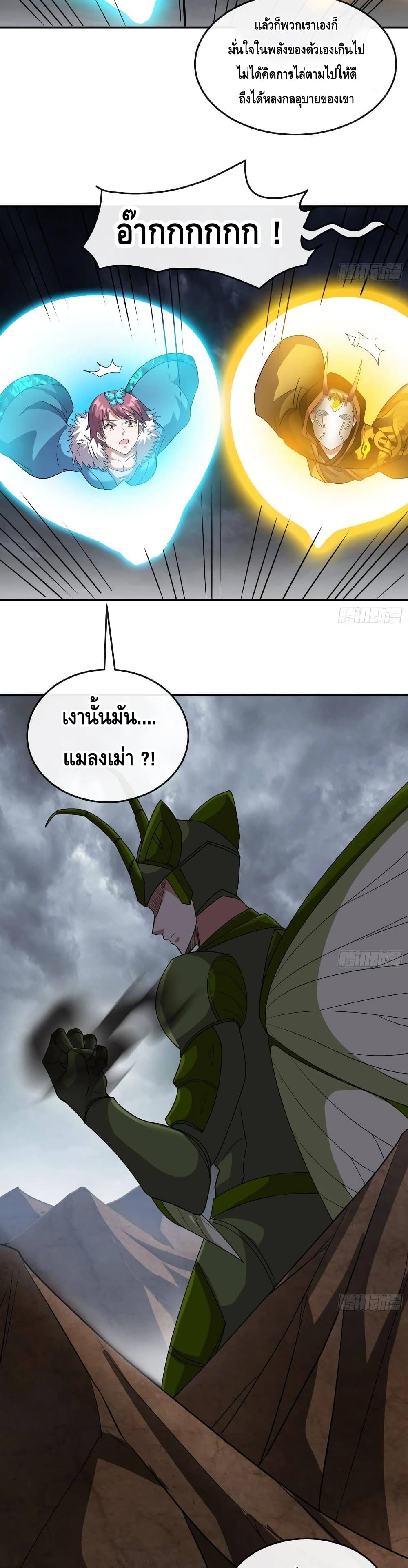 Because I Have Super Gold System เพราะฉันนั้นมีระบบทองคำสุดเทพยังไงล่ะ! page 20