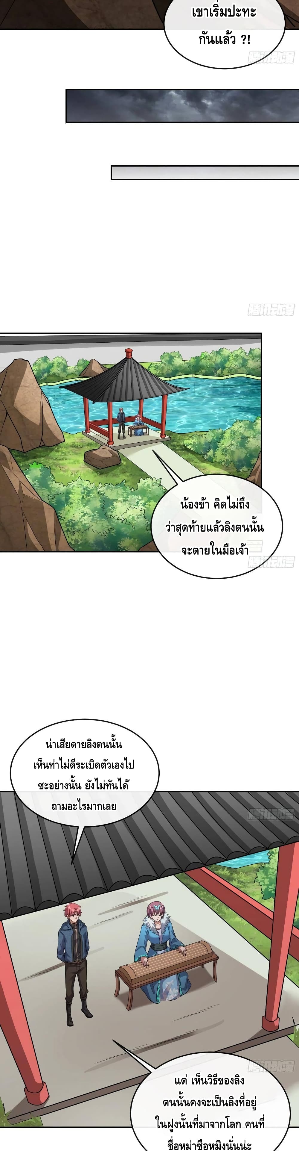 Because I Have Super Gold System เพราะฉันนั้นมีระบบทองคำสุดเทพยังไงล่ะ! page 21