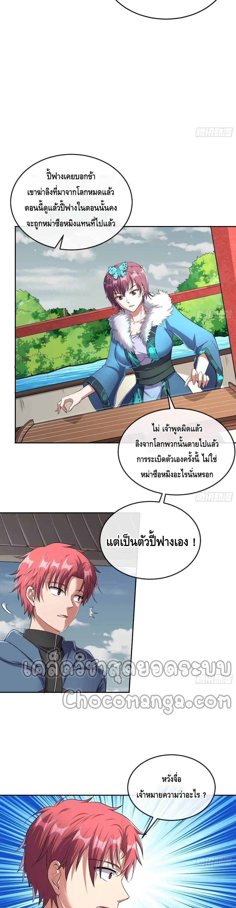Because I Have Super Gold System เพราะฉันนั้นมีระบบทองคำสุดเทพยังไงล่ะ! page 22