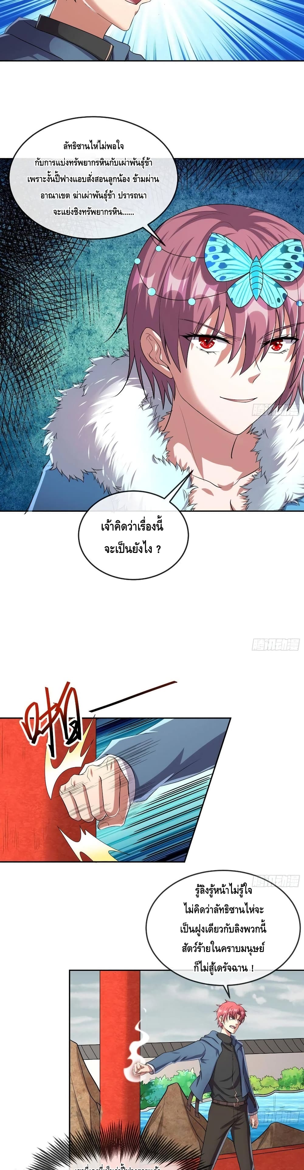 Because I Have Super Gold System เพราะฉันนั้นมีระบบทองคำสุดเทพยังไงล่ะ! page 23