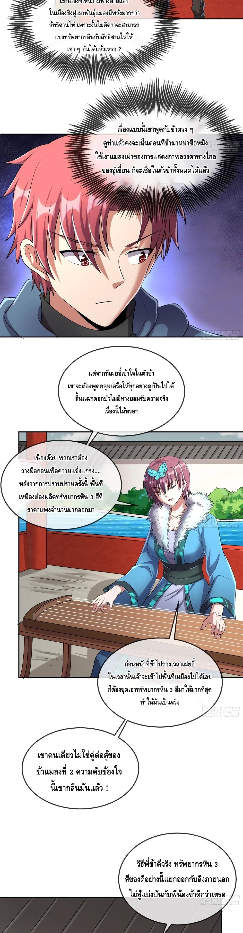 Because I Have Super Gold System เพราะฉันนั้นมีระบบทองคำสุดเทพยังไงล่ะ! page 24