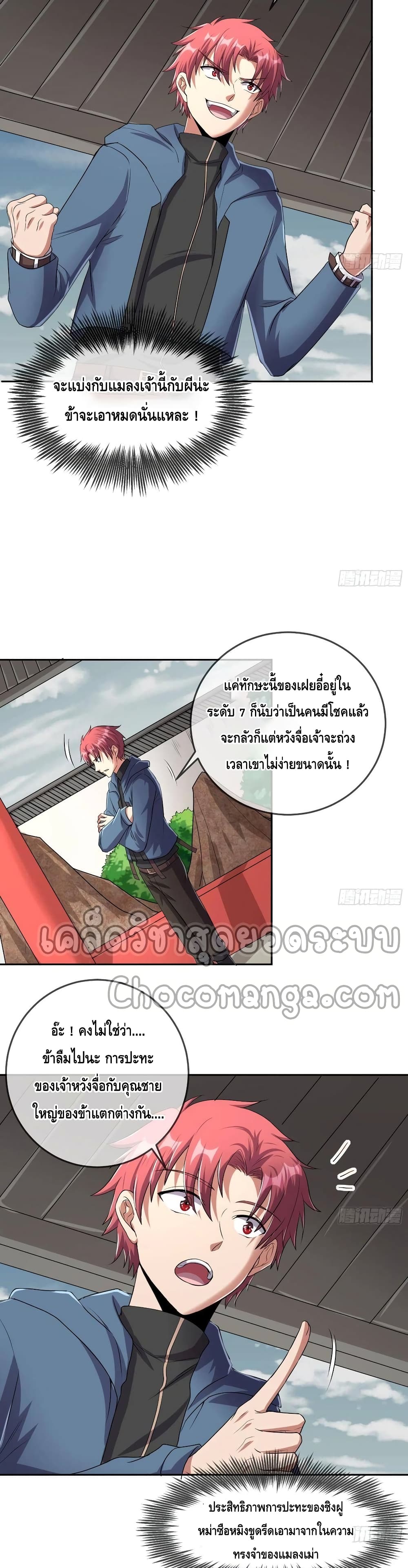 Because I Have Super Gold System เพราะฉันนั้นมีระบบทองคำสุดเทพยังไงล่ะ! page 25