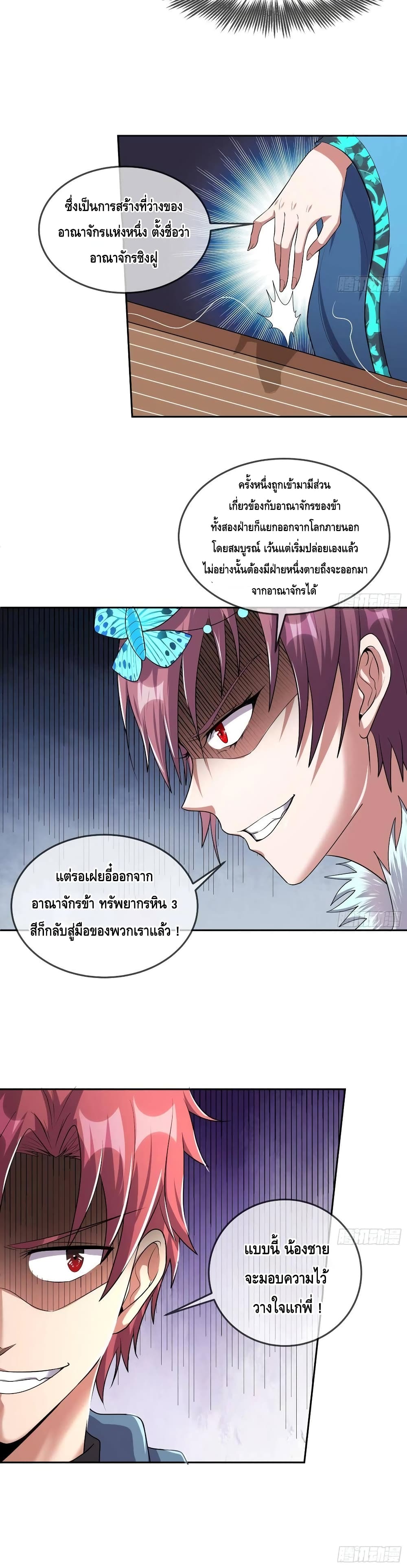 Because I Have Super Gold System เพราะฉันนั้นมีระบบทองคำสุดเทพยังไงล่ะ! page 26