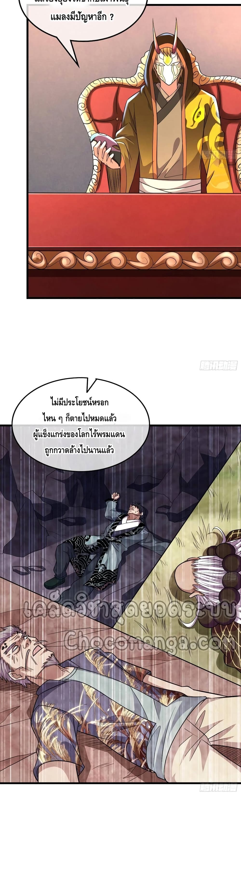 Because I Have Super Gold System เพราะฉันนั้นมีระบบทองคำสุดเทพยังไงล่ะ! page 3