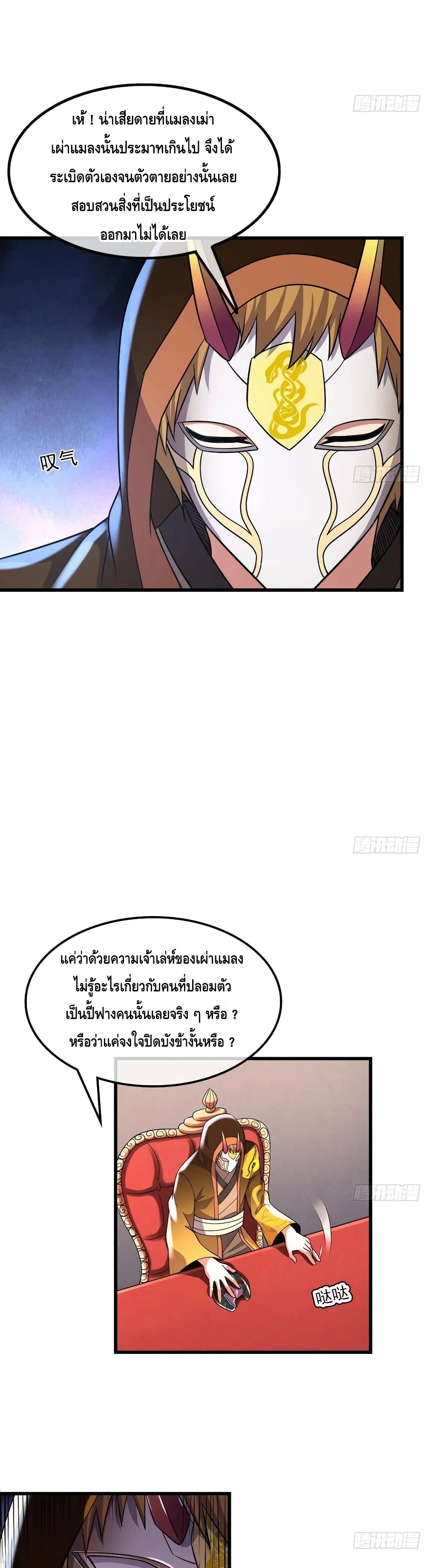 Because I Have Super Gold System เพราะฉันนั้นมีระบบทองคำสุดเทพยังไงล่ะ! page 5
